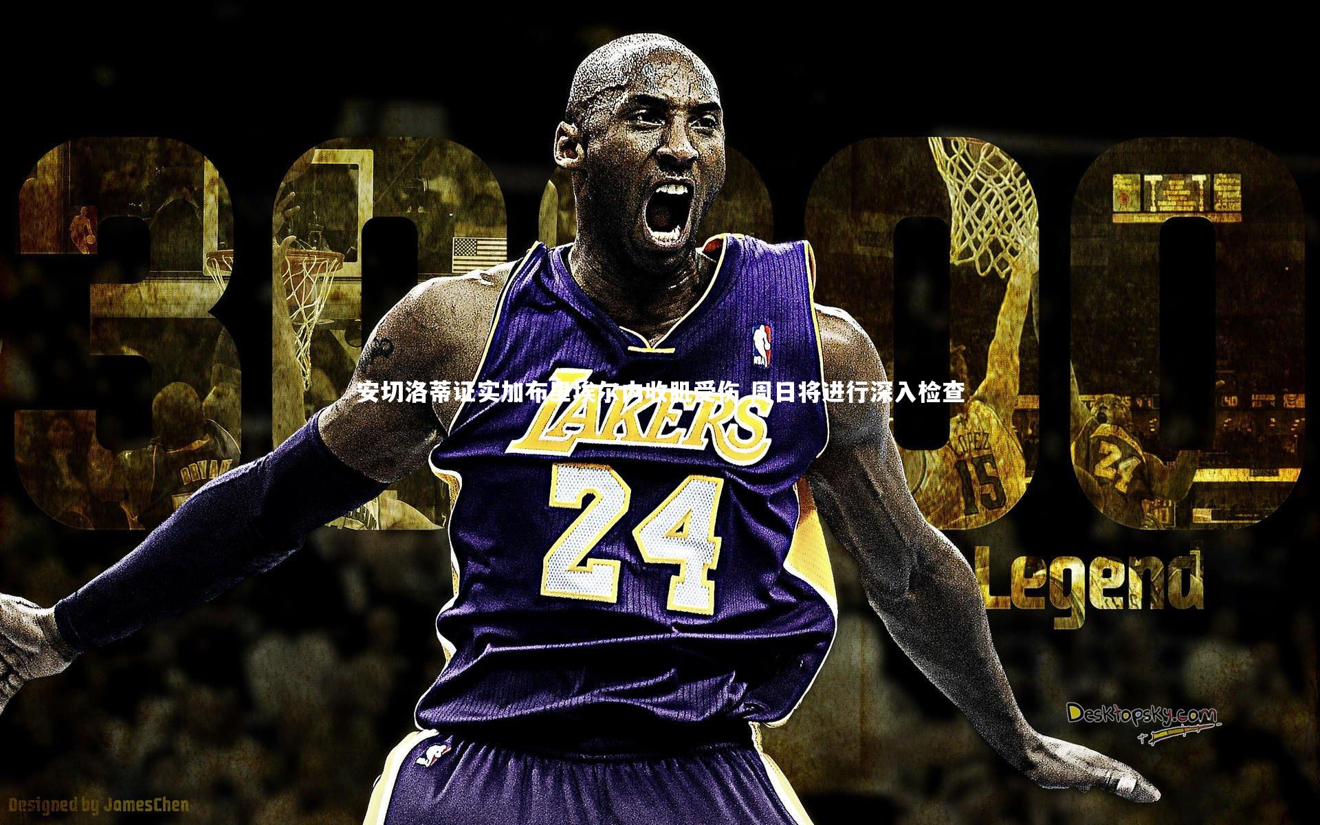 NG28：安切洛蒂证实加布里埃尔内收肌受伤 周日将进行深入检查