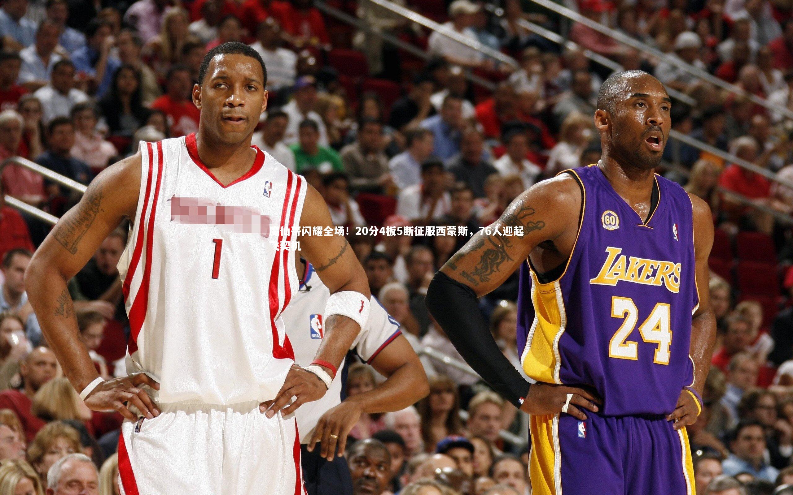 NG28-魔仙哥闪耀全场！20分4板5断征服西蒙斯，76人迎起飞契机